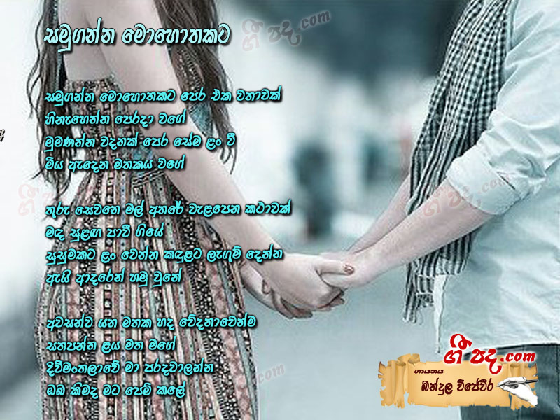 Download Samuganna Mohothakata Bandula Wijeweera lyrics