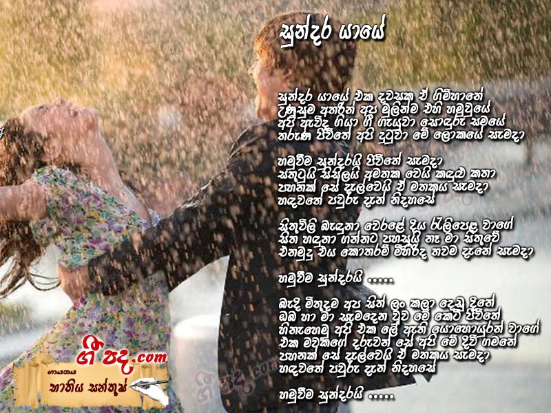 Download Sundara Yaye Bathiya & Santhush lyrics