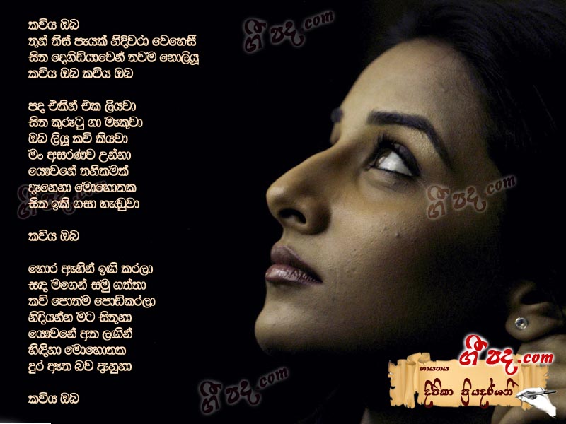 Download Kaviya Oba Deepika Priyadarshani lyrics