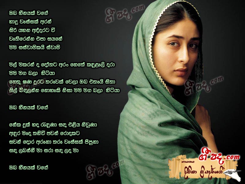 Download Oba Hinayak Wage Deepika Priyadarshani lyrics