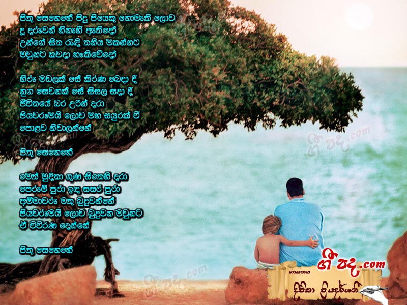 Download Pithu Senehe Deepika Priyadarshani lyrics