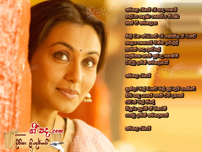Download Samanala Renai Deepika Priyadarshani lyrics