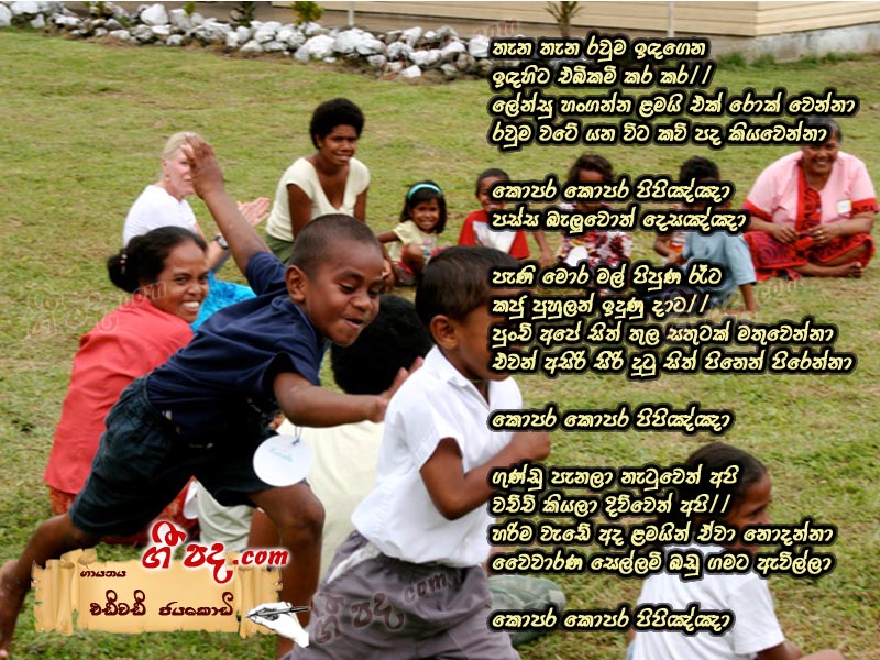 Download Thana Thana Raumata Edward Jayakodi lyrics