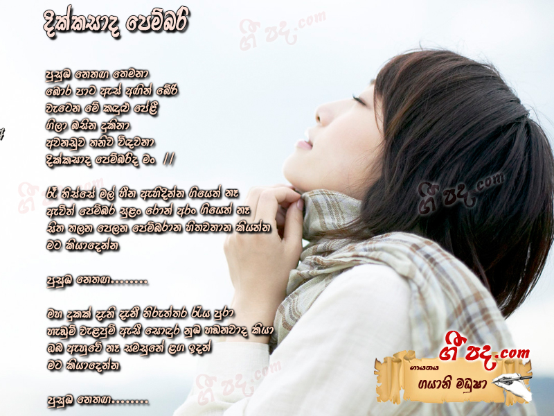 Download Dikkasada Pembari Gayani Madusha lyrics