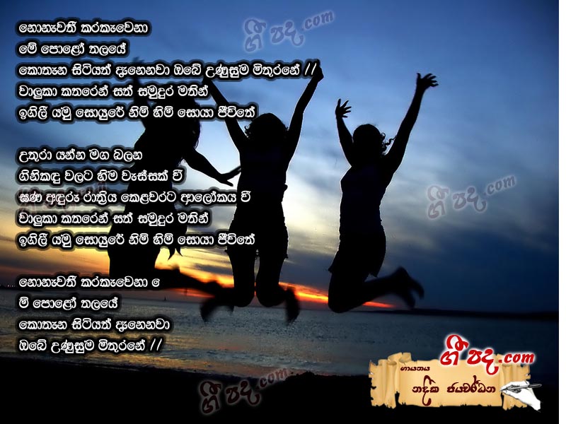 Download Nonawathi Nadeeka Jayawardena lyrics