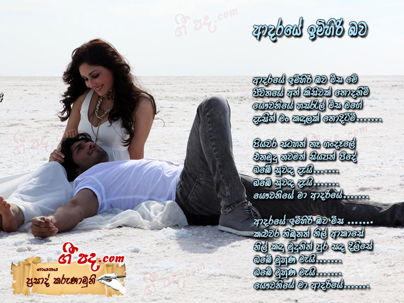 Download Adaraye imihiri bawa Prasad Karunamuni lyrics