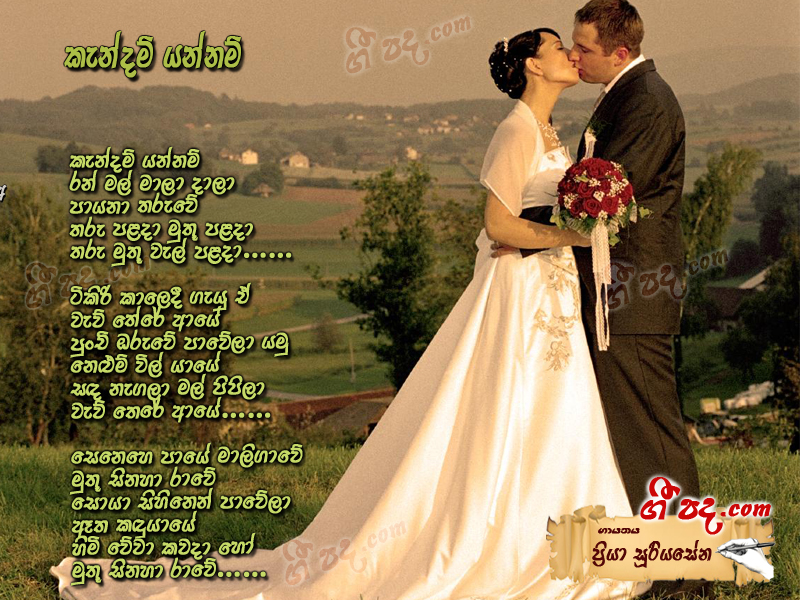 Download Kendan yannam Priya Sooriyasena lyrics
