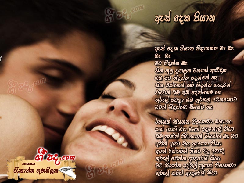Download As deka piyana Rookantha Gunathilaka lyrics