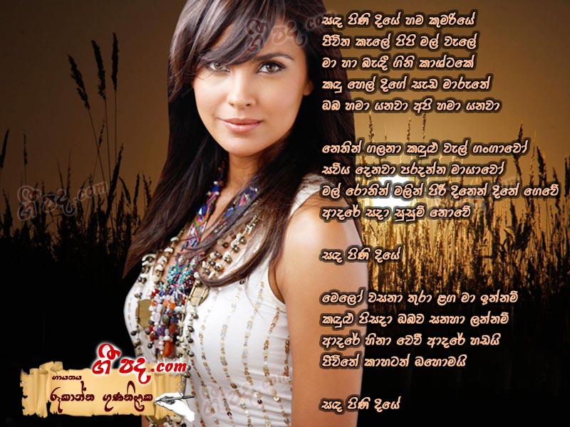 Download Sanda Pini Diye Rookantha Gunathilaka lyrics