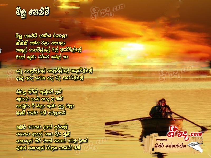 Download Olu Nelum Sisira Senarathne lyrics