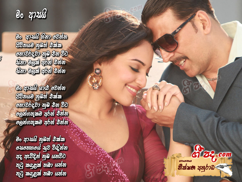 Download Mama Asai Theekshana Anuradha lyrics