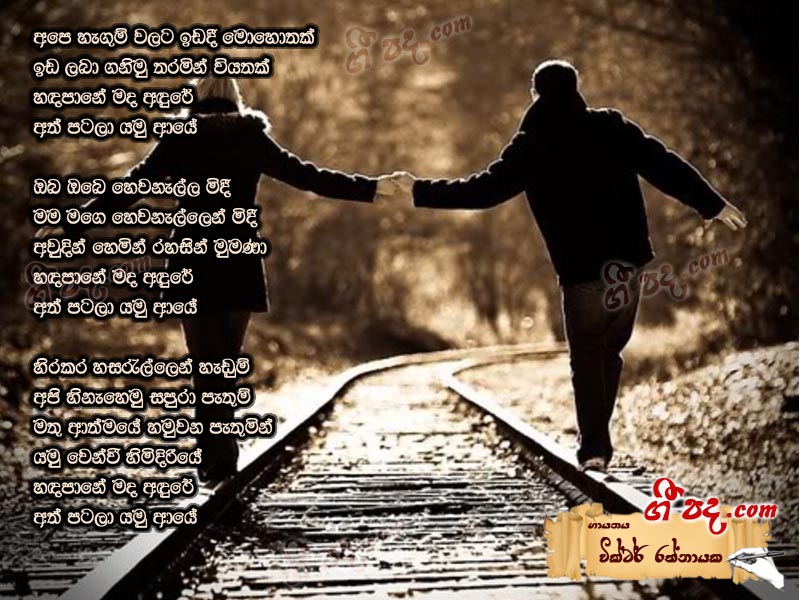 Download Ape Hangum Walata Victor Rathnayaka lyrics