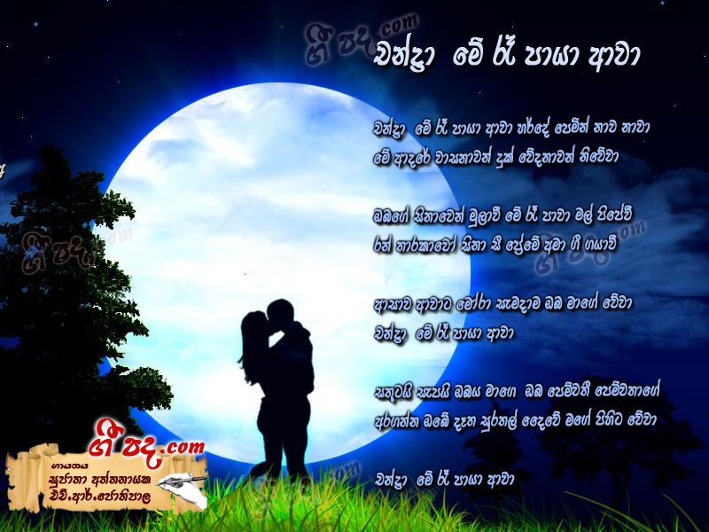 Download Chandra Me Re Paya Sujatha Aththanayaka lyrics