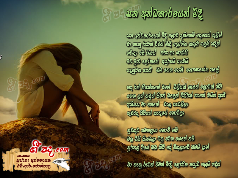 Download Gana Andakarayen Midee Sujatha Aththanayaka lyrics