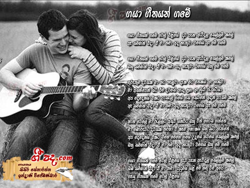 Download Gaya Geethayan Sisira Senarathne lyrics
