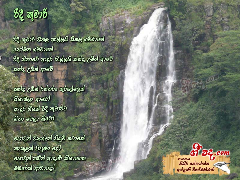 Download Ridee Kumari Sisira Senarathne lyrics