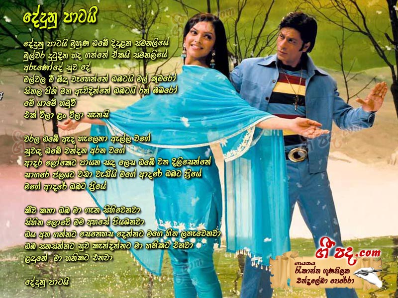 Download Dedunu Patai Rookantha Gunathilaka lyrics