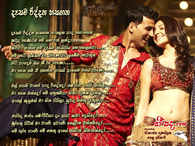 Download Desama Riddana Rookantha Gunathilaka lyrics
