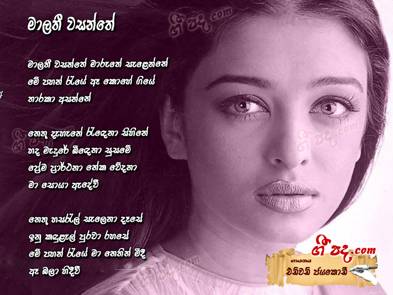 Download Malathi Wasanthe Edward Jayakodi lyrics