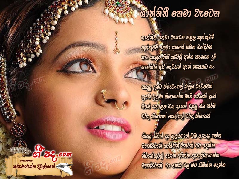 Download Shanthinee Thema Wetena Karunarathna Diulgane lyrics