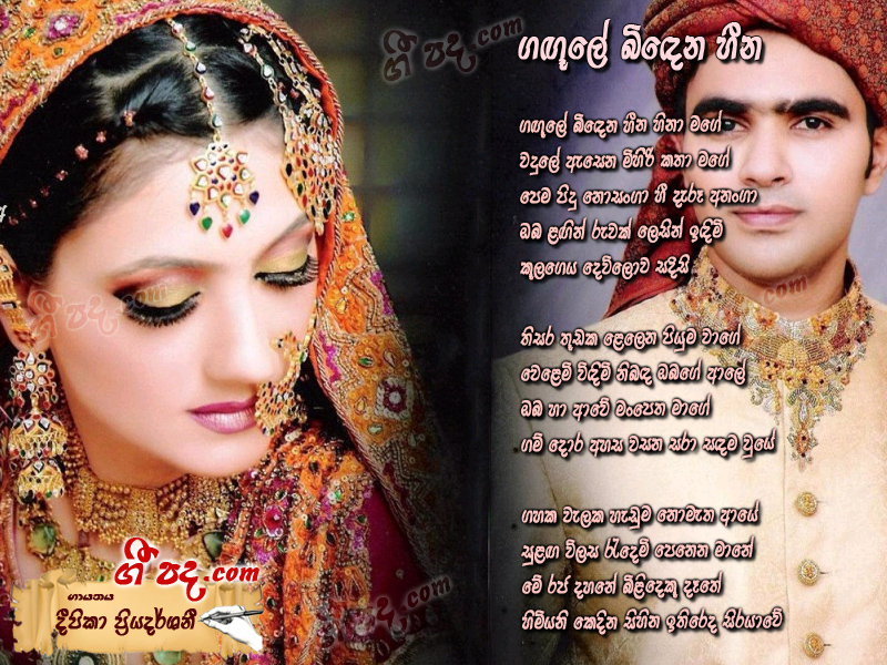 Download Gagule Bidena Heena Deepika Priyadarshani lyrics