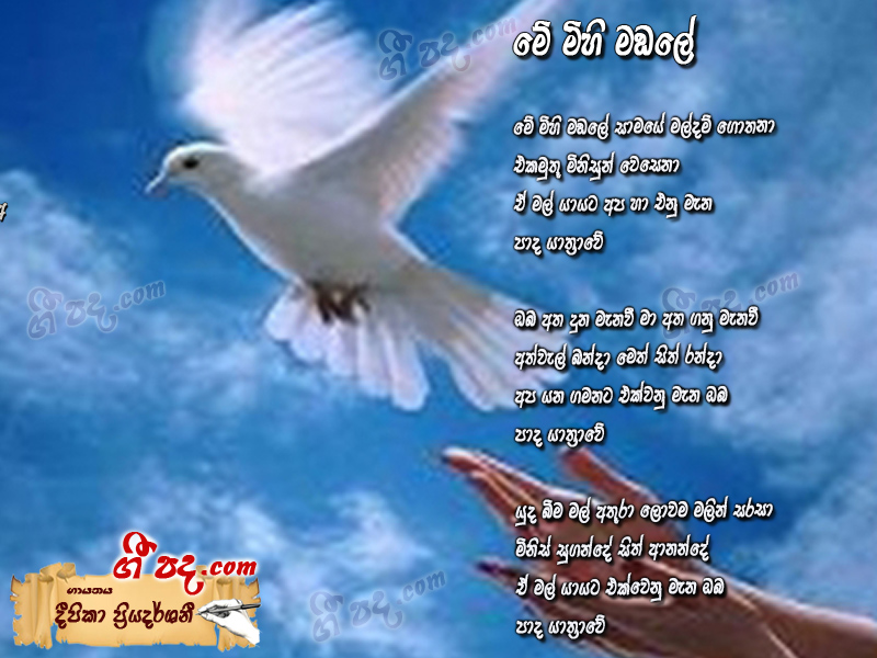 Download Me Mihimadale Deepika Priyadarshani lyrics