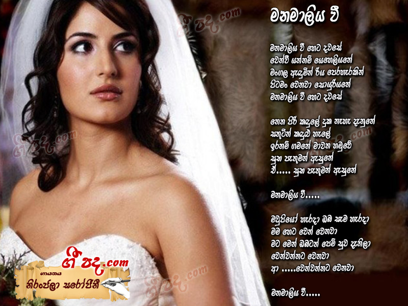 Download Manamaliya Wee Niranjala Sarojini lyrics