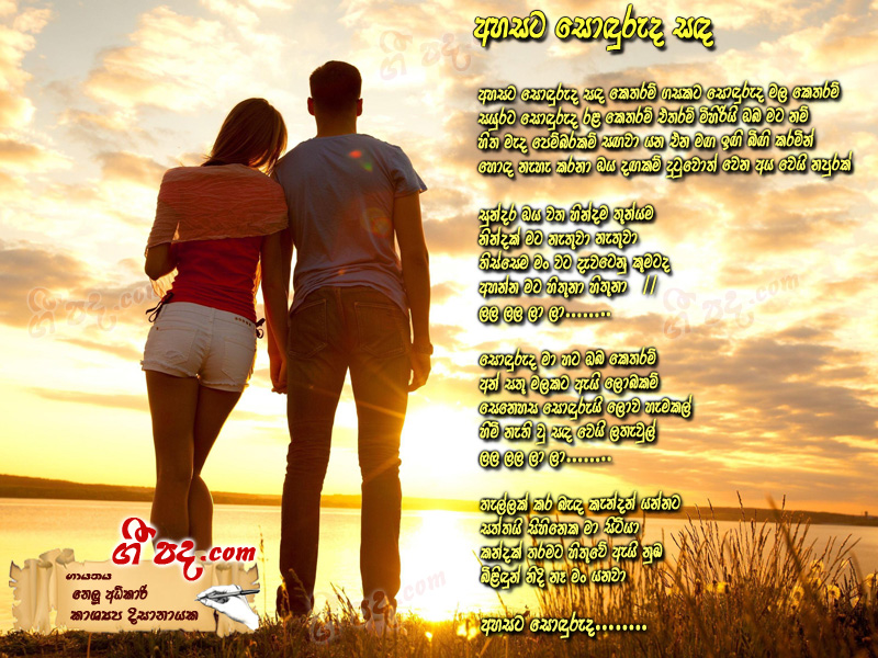 Download Ahasata Soduruda Nelu Adhikari lyrics