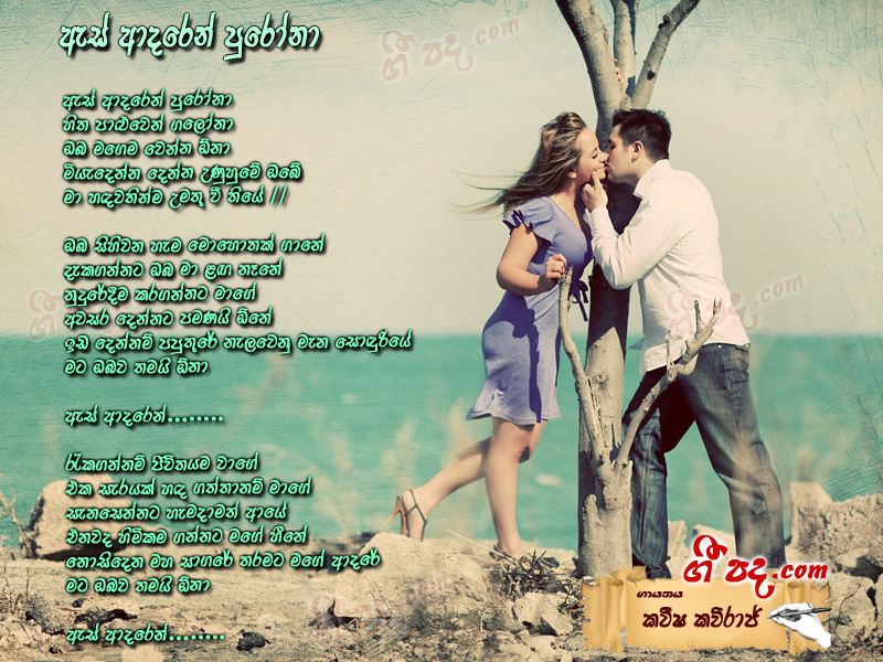 Download Es Adaren Purona Kaveesha Kaviraj lyrics
