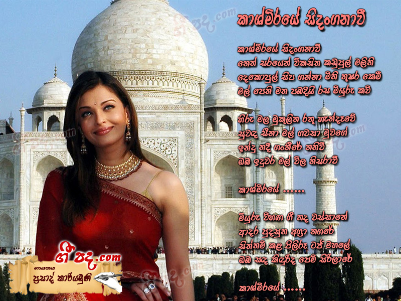 Download Kashmiraye Sidanganavi Prasad Karunamuni lyrics