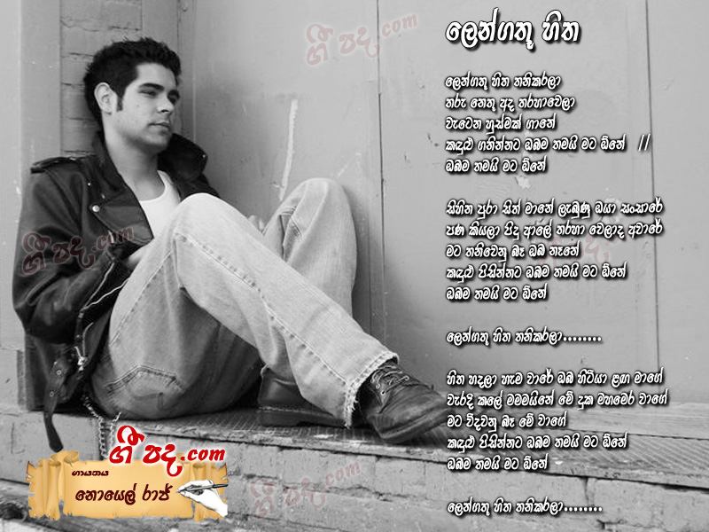 Download lengathu hitha thanikarala Noyel Raj lyrics