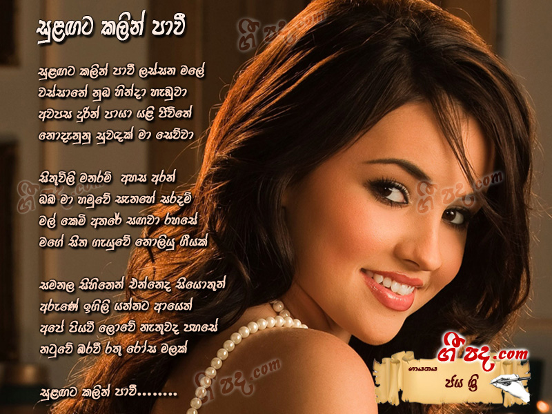 Download Sulagata Kalin Pavee Jaya Sri lyrics