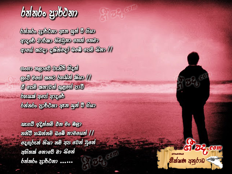 Download Raththaran Prarthana Theekshana Anuradha lyrics