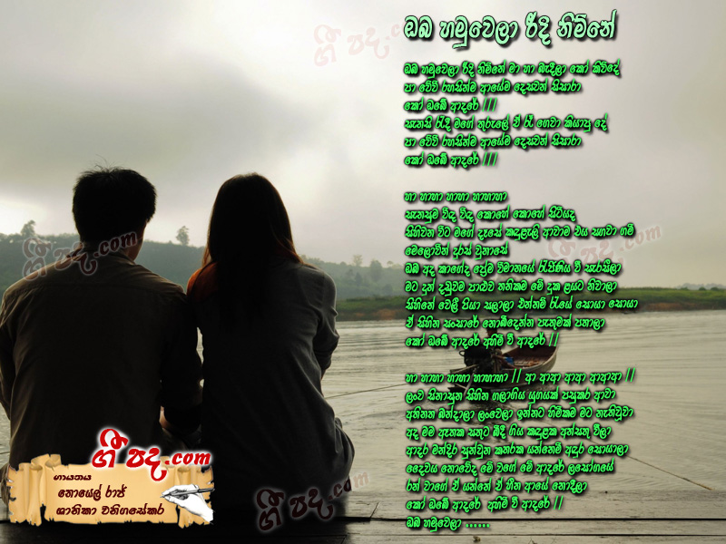 Download Oba Hamuwela Ridee Nimne Noyel Raj lyrics