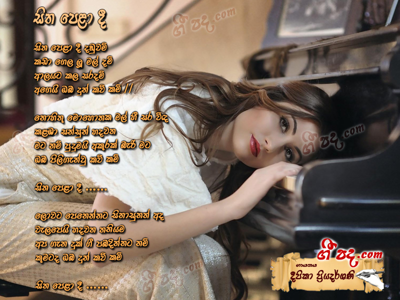 Download Sitha Pela Dee Deepika Priyadarshani lyrics