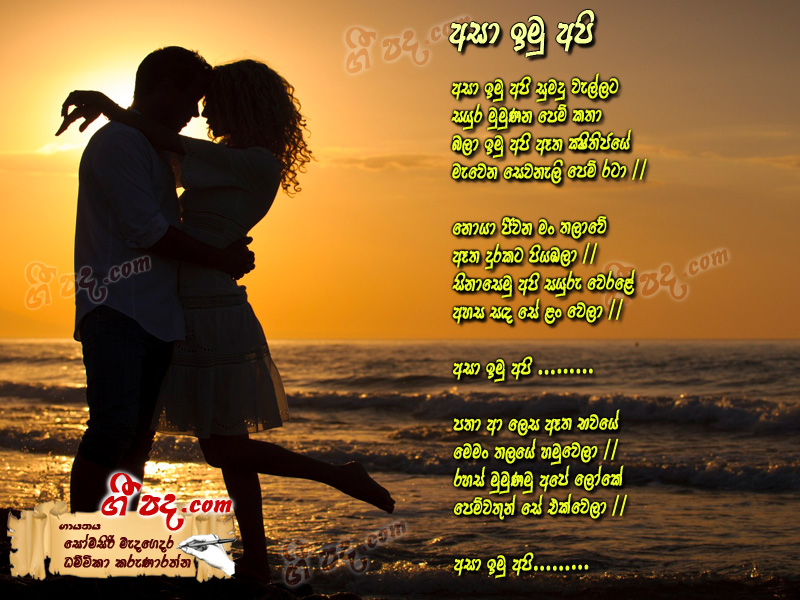 Download Asa Emu Api Somasiri Madagedara lyrics