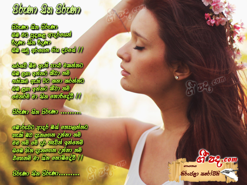 Download Piruna Sitha Piruna Niranjala Sarojini lyrics