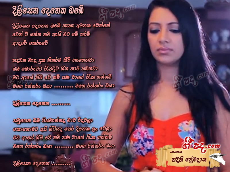 Download Dilisena Denetha Obe Nadini Premadasa lyrics