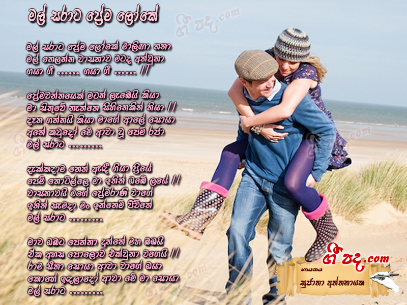 Download Malsarata Prema Loke Sujatha Aththanayaka lyrics