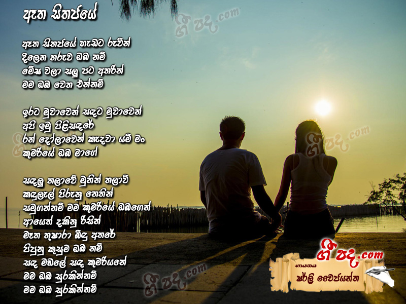 Download Etha Sithijaye Shirly Wijayantha lyrics