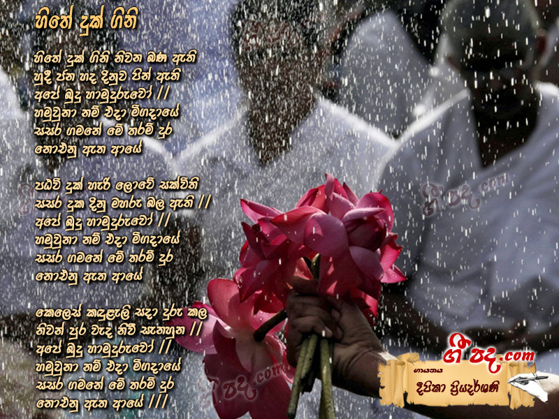 Download Hithe Duka Gini Deepika Priyadarshani lyrics