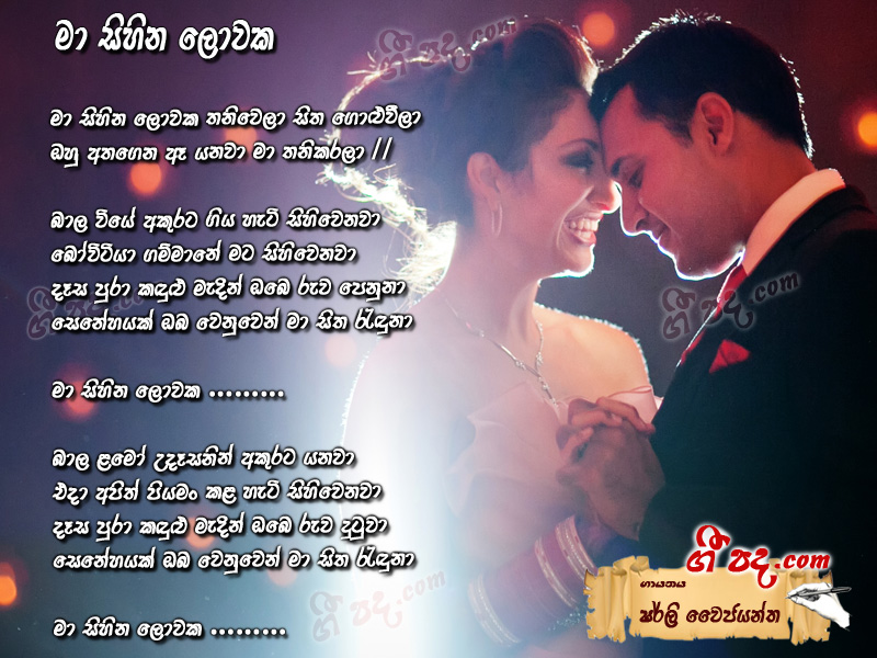 Download Ma Sihina Lowaka Shirly Wijayantha lyrics