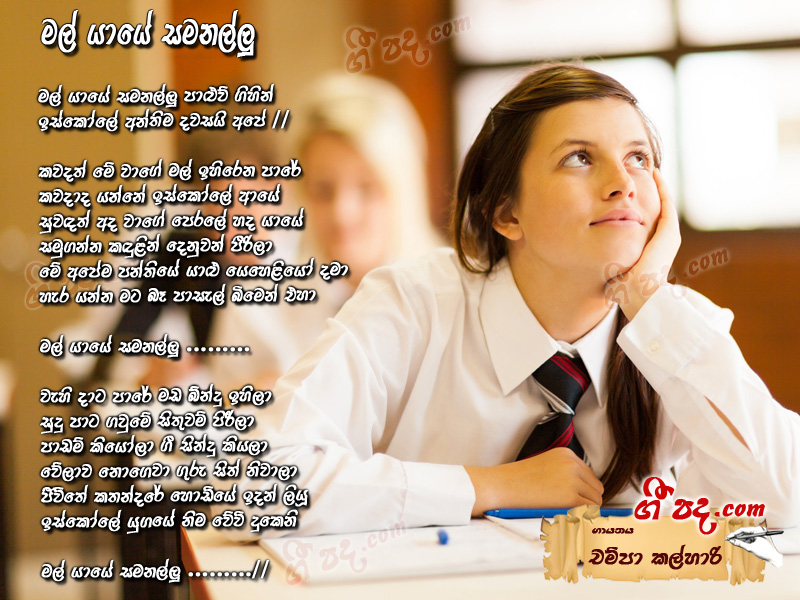 Download Malyaye Samanallu Champa Kalhari lyrics