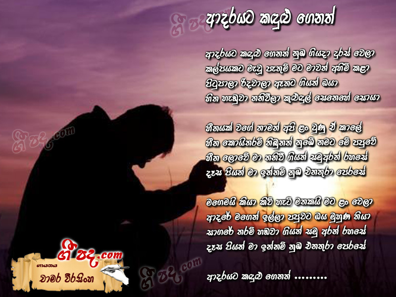 Download Adarayata Kadulu Genath Chamara Weerasinghe lyrics