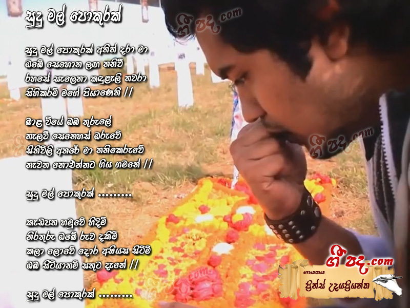 Sudu mal pokurak lyrics