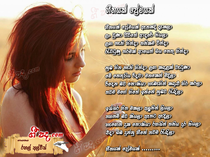 Download Heenayak Premayak Rahal Alwis lyrics