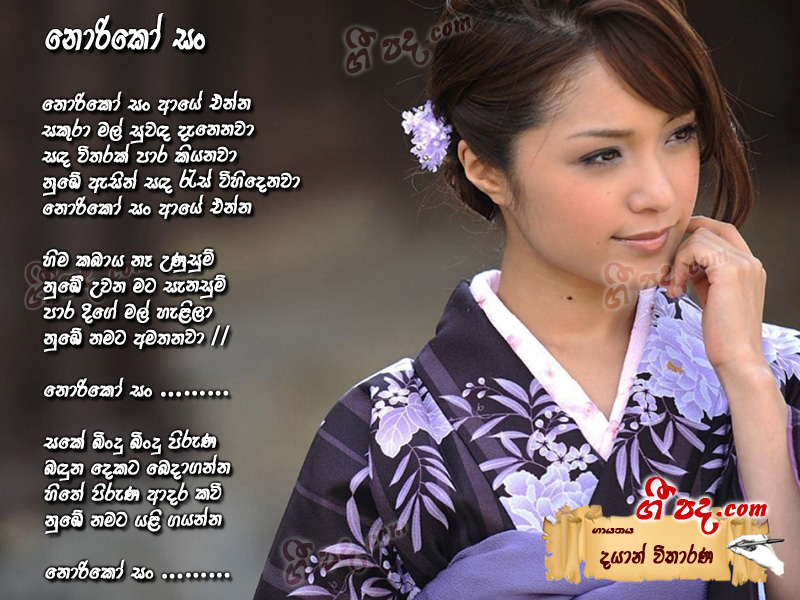 Download Noriko San Dayan Witharana lyrics