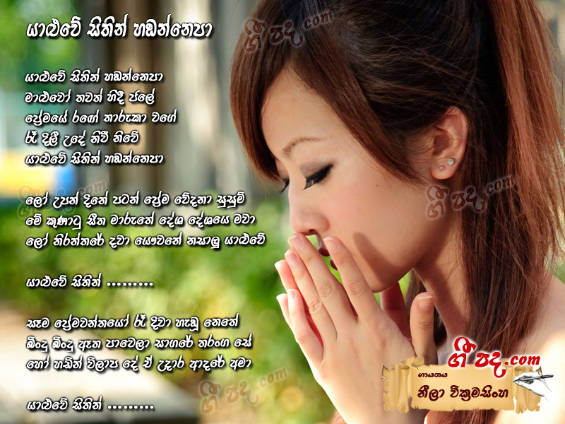 Download Yaluwe Sithin Hadannepa Neela Wickramasingha lyrics