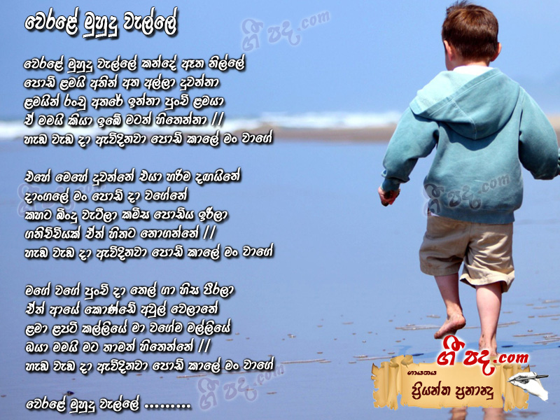Download Werale Muhudu Welle Priyantha Fernando lyrics