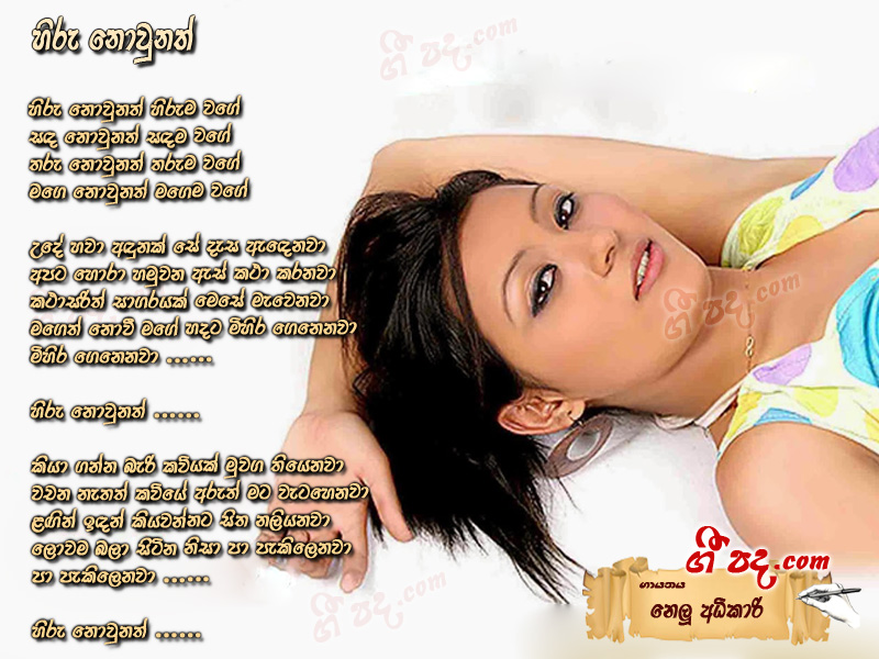 Download Hiru Novunath Nelu Adhikari lyrics